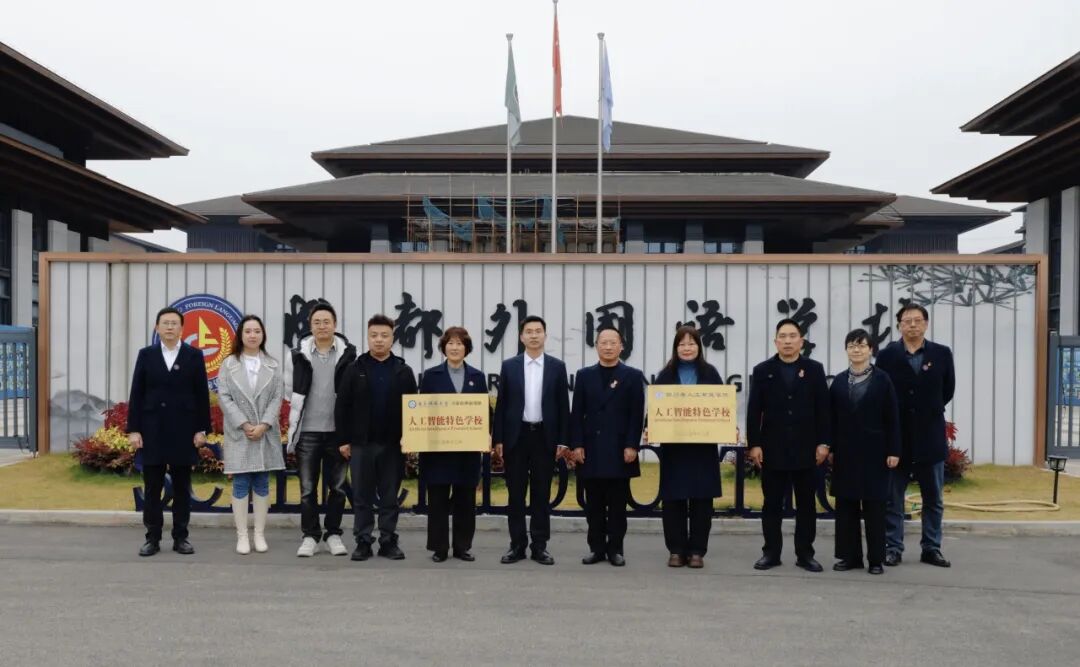 名校携手，智创未来 | 德阳成外与电子科大计算机学院共谱人工智能拔尖创新人才融通培养新篇章