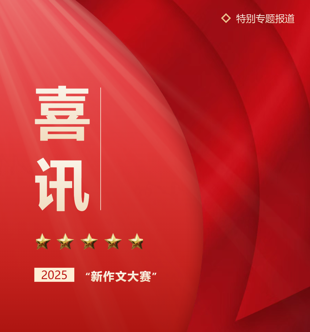 喜报】笔尖筑梦，文采飞扬！德阳成外高中多位学子在全国创新作文大赛中获奖