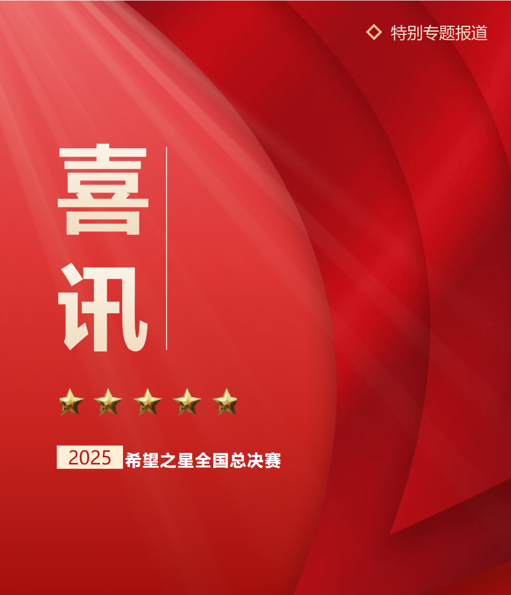 德阳成外学子黎瑞岚闪耀希望之星全国总决赛！