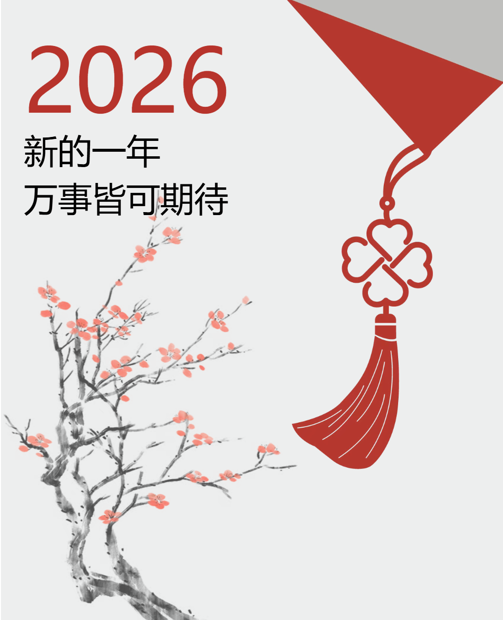 策马迎春开锦序，笃学冬藏蕴芳华