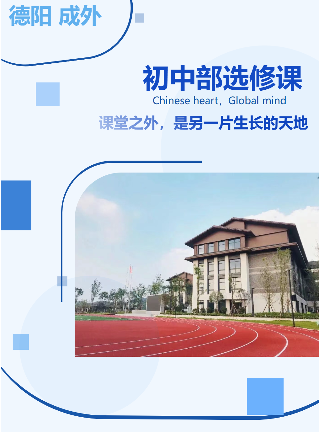 选修万花筒，成长进行时