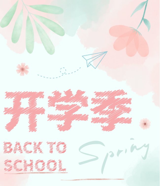 收心向学，春日归校｜德阳成外高中部2026年春季开学提示