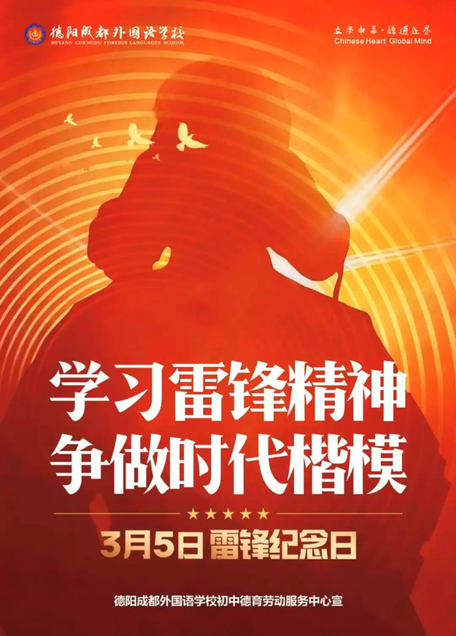 学习雷锋精神，争做时代楷模 —— 我校初中部学雷锋系列主题活动圆满开展