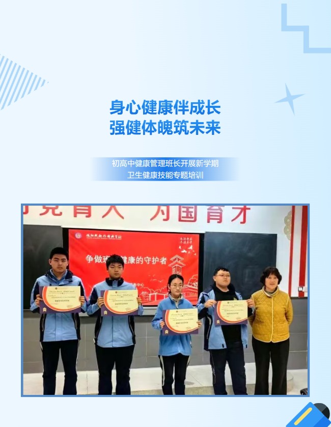 身心健康伴成长，强健体魄筑未来
