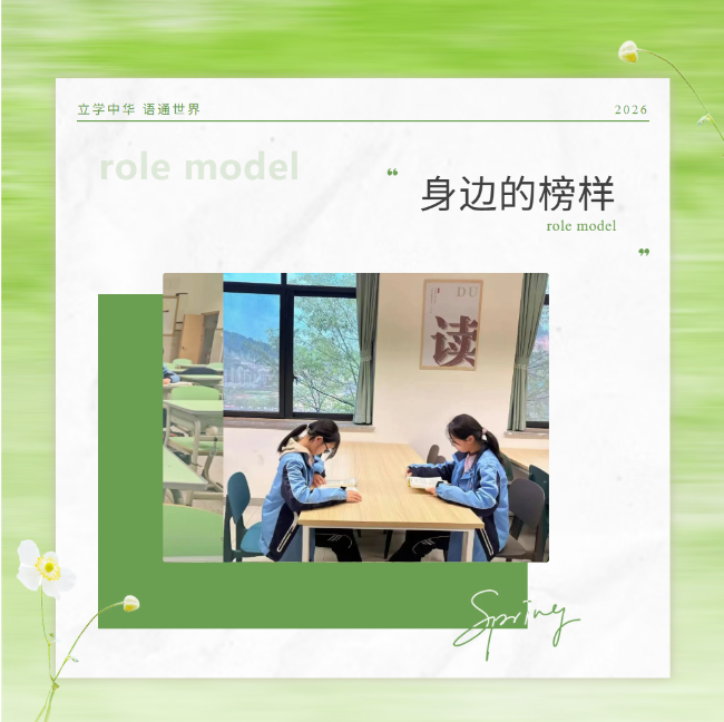 【成外·德育】第1期 身边的榜样｜晨光为序，向学而行