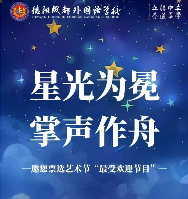 星光为冕，掌声作舟｜邀您票选艺术节“最受欢迎节目”（上）