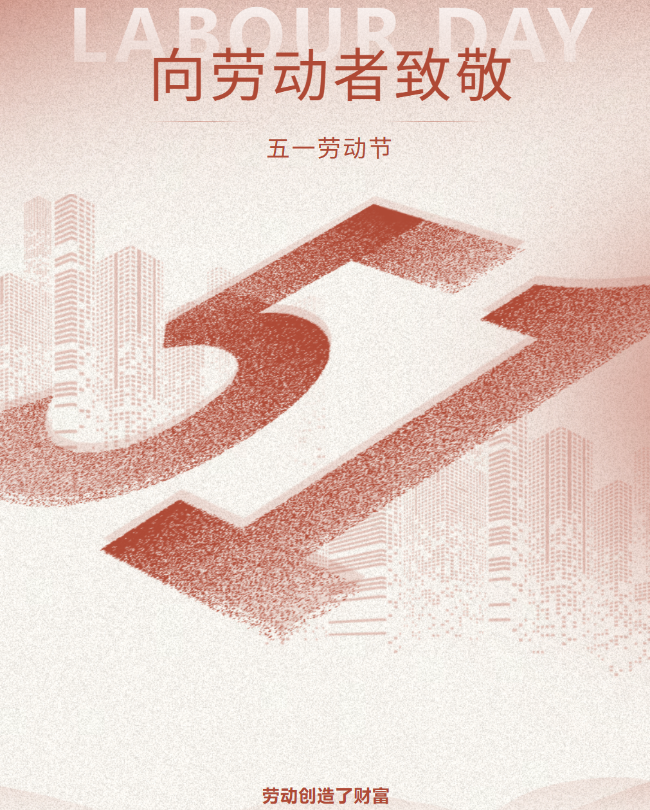 敬每一份深耕，暖每一颗师心 ——德阳成都外国语学校工会五一劳动节慰问信
