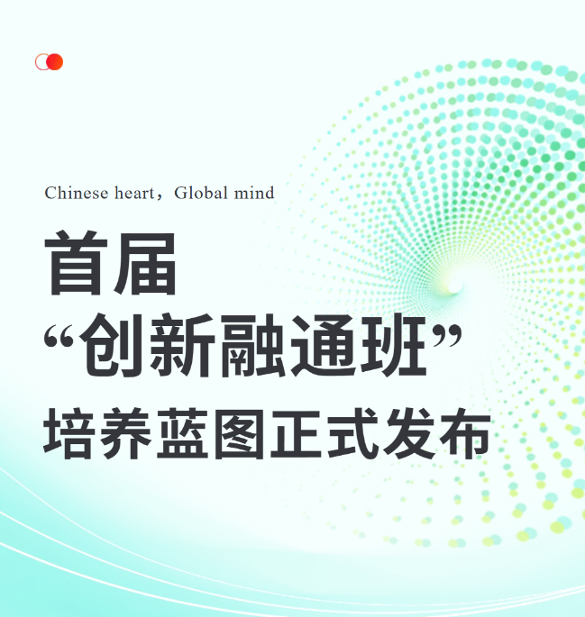 与名校携手双高衔接，与未来相约强基融通