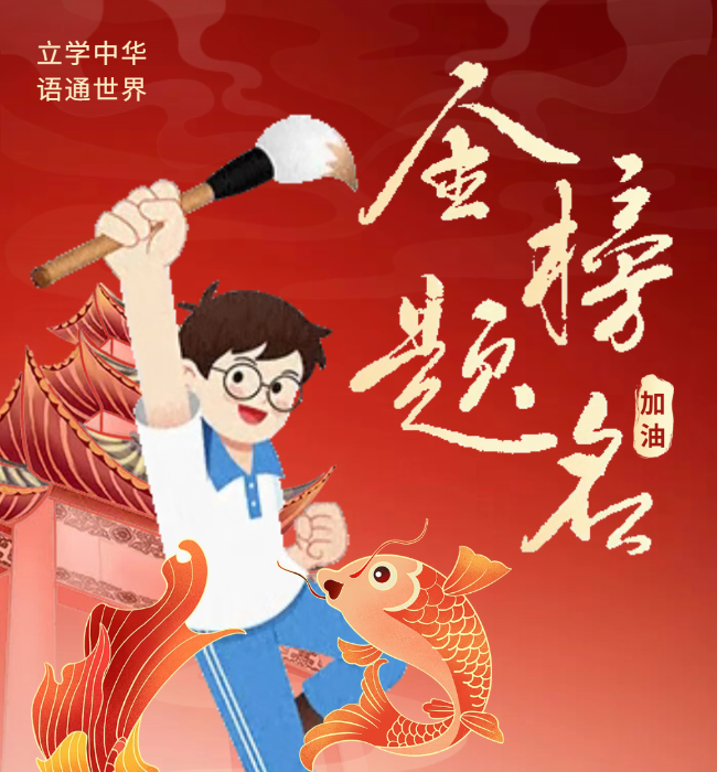 宴启鸿途酬十载寒窗，礼送青衿赴万里山海——德阳成都外国语学校高2023级高考壮行宴暨暖心送