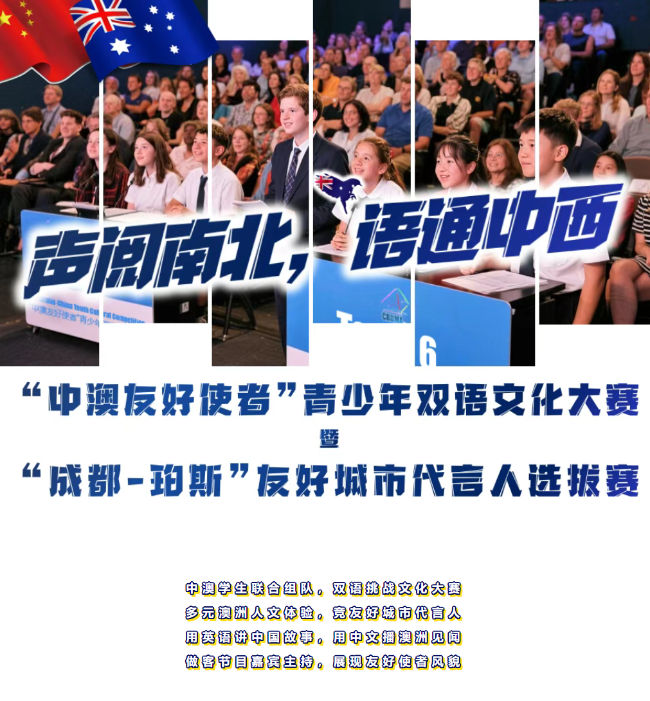 做客澳洲当“大使”！德阳成外学子专属·中澳友好城市代言人招募启动