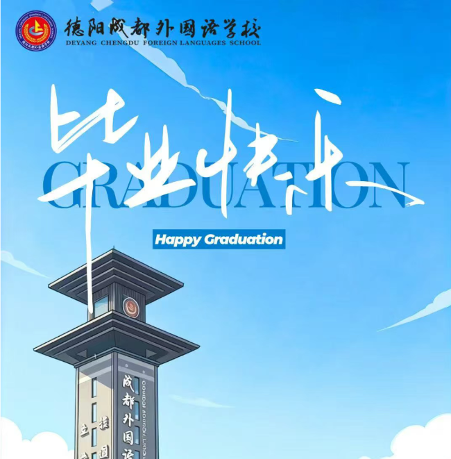 青春三载筑基成外，砺行成长铸就荣光 | 初2023级毕业班成长纪实