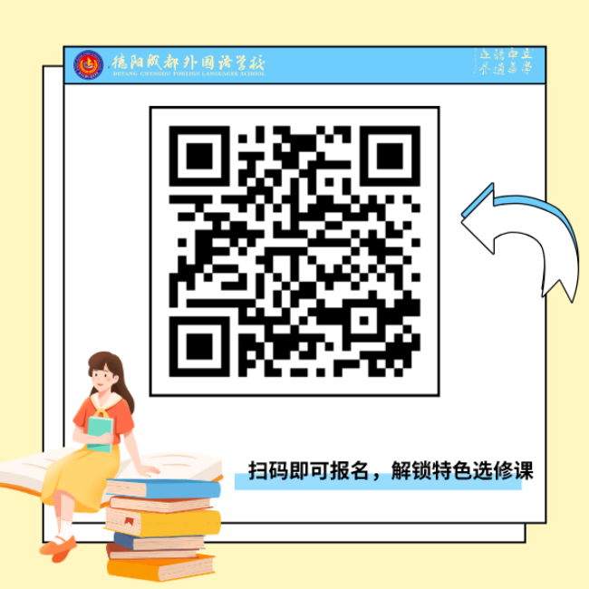 解锁多元潜能，定制你的青春——初 2026 级选修课，等你来选！