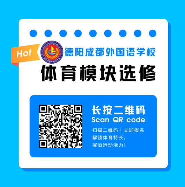 高中体育模块选修课开始报名啦！