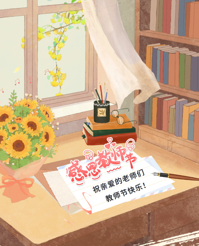 清廉教师节倡议书:清风沐桃李，廉洁润师心