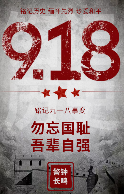 勿忘山河风雨路，赓续少年报国心——德阳成外九一八爱国主题教育活动纪实